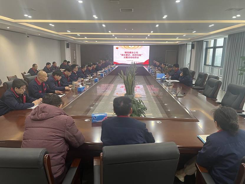 公司召開2024年“強化意識，防控風(fēng)險”主題活動動員會 