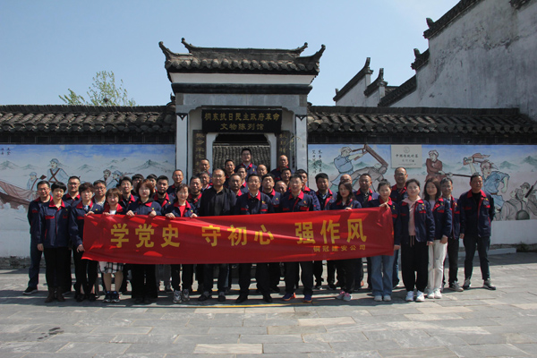 公司機(jī)關(guān)、工程服務(wù)黨支部開展主題黨日活動(dòng)