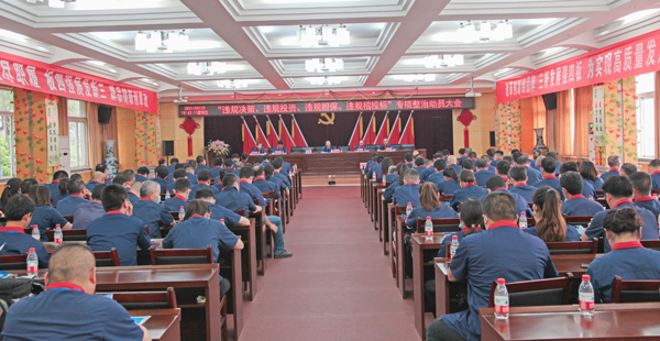 公司召開(kāi)“違規(guī)決策、違規(guī)投資、違規(guī)擔(dān)保、違規(guī)招投標(biāo)”專項(xiàng)整治動(dòng)員大會(huì)